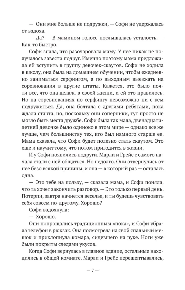 Nie kłam mnie. Historia detektywistyczna Ewy Ray Thomas. Książka 1